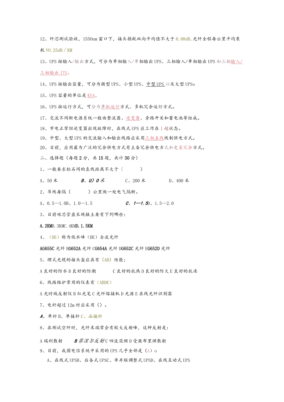 2022年通信施工安全教育人员试题(含答案).docx_第2页