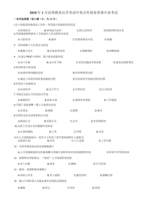 10年1月高等教育自学考试人力资源管理(二)试题和答案.docx