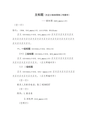 2021年最新整理公文基础格式.docx