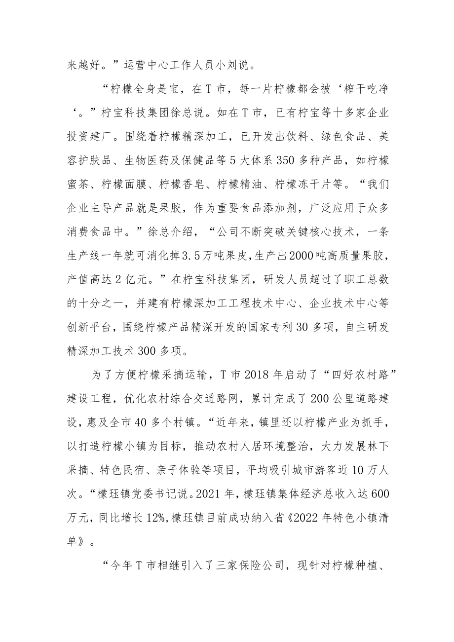 2022年公务员多省联考《申论》题(广西A卷).docx_第3页