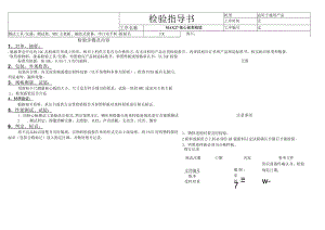 MAX27 核心板类检验指导书.docx