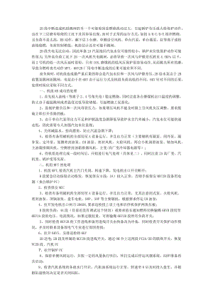 6KV厂单侧用电中断的处理要点及注意事项（附厂用电中断处理要点）.docx