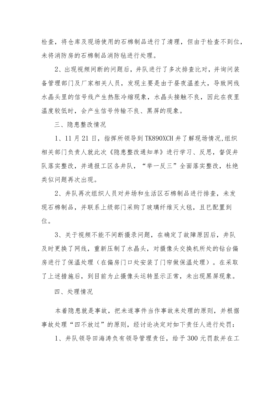 20171101037号《隐患整改通知单》整改报告(华东工程公司六普钻井分公司).docx_第3页