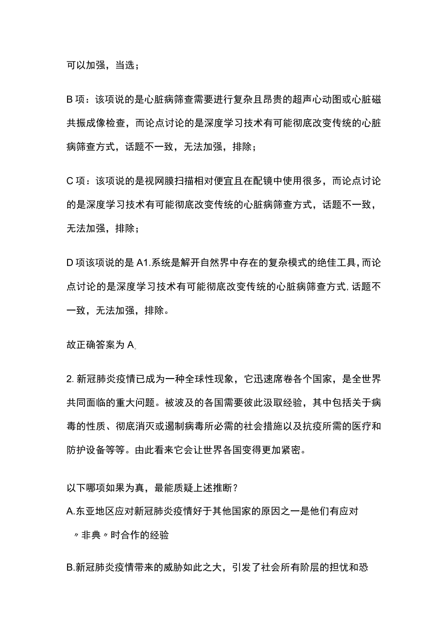 2023名校教师招聘内部模拟考试题库含答案vh.docx_第2页