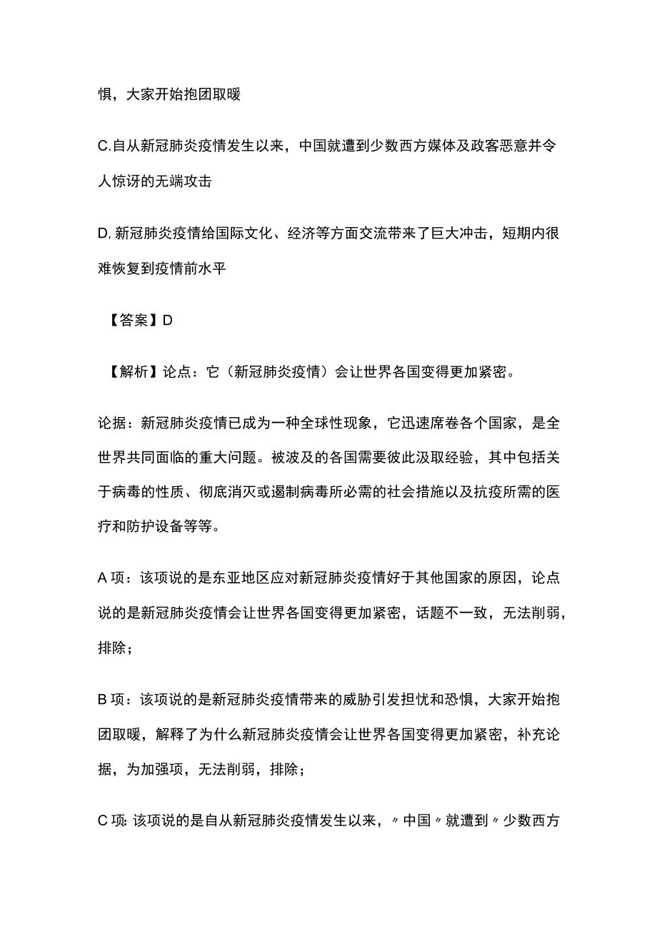 2023名校教师招聘内部模拟考试题库含答案vh.docx_第3页