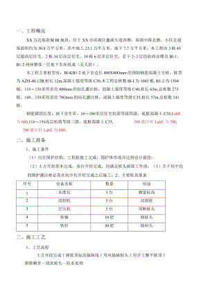 043-基础截桩方案.docx