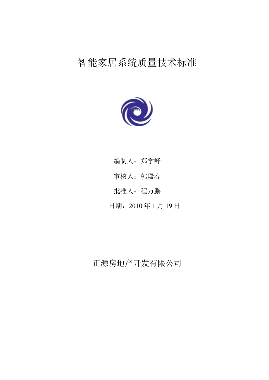 4.56.2 工程服务技术质量标准(有线电视系统施工).docx_第1页