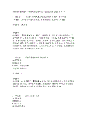 《教育理论综合知识》考点强化练习497.docx
