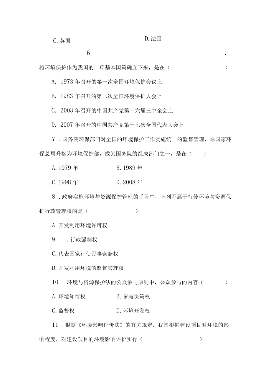 00228环境与资源保护法学-复习资料.docx_第2页