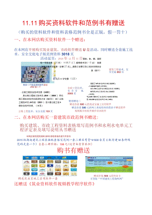 11--双11购买软件和范例书有赠送.docx