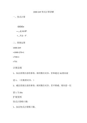 1000-269竖式计算讲解.docx