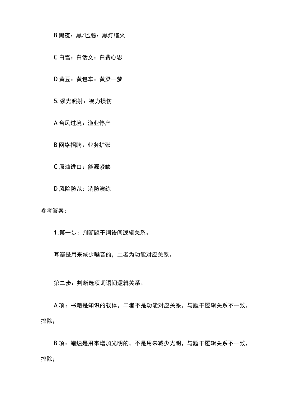 2023年版安徽三支一扶考试内部培训模拟题库附答案全考点.docx_第2页