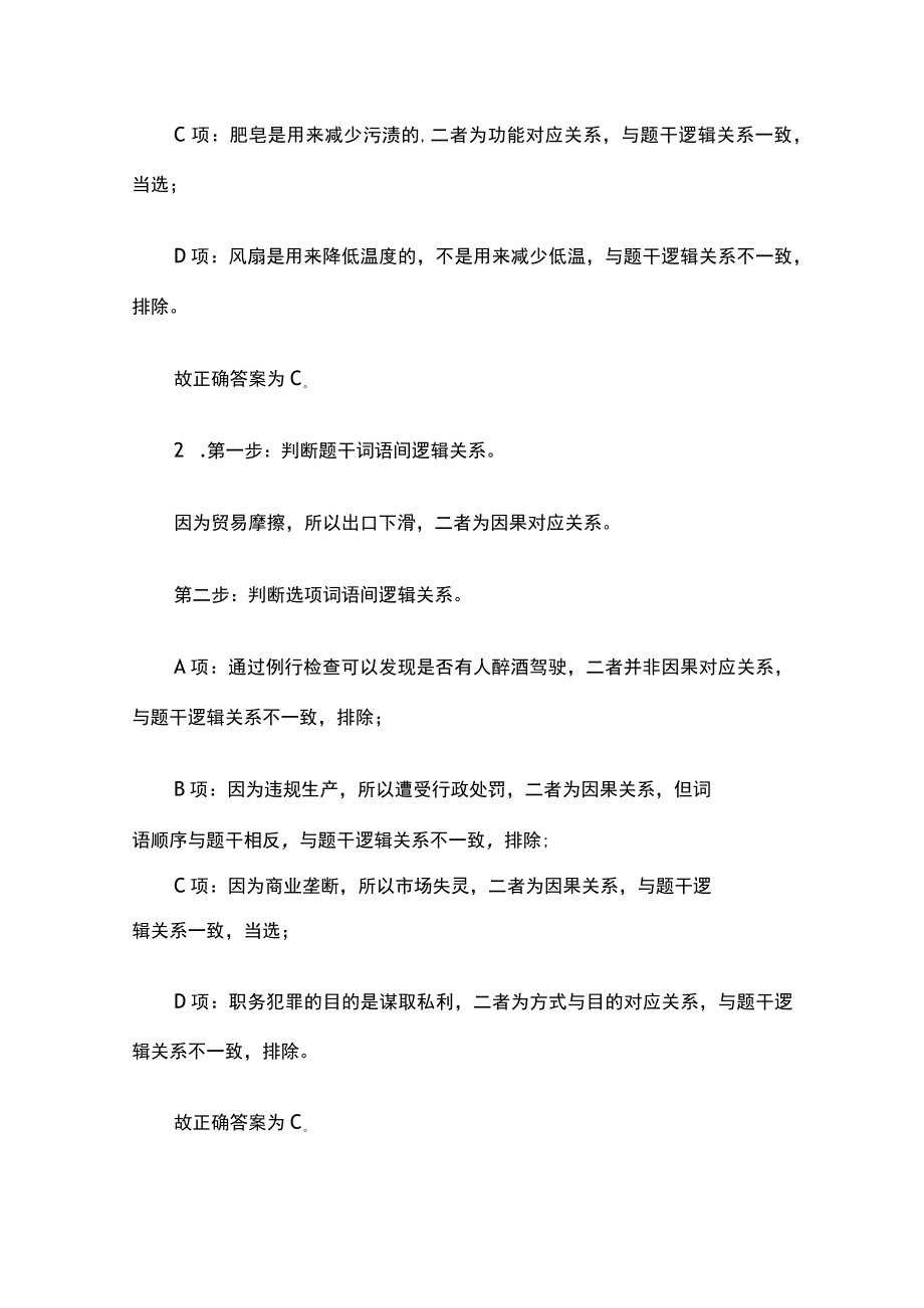 2023年版安徽三支一扶考试内部培训模拟题库附答案全考点.docx_第3页
