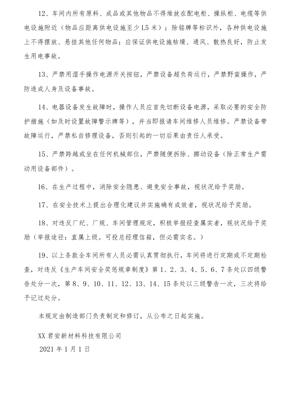 XX生产车间安全奖惩规章制度(4页).docx_第2页