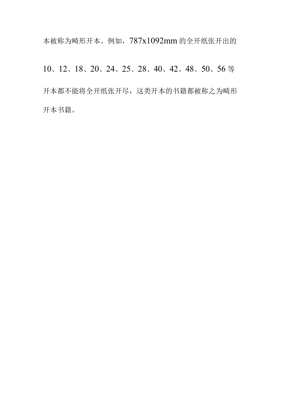 880mm×1230mm的纸是几开.docx_第3页