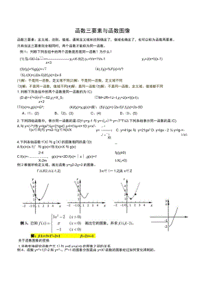 04函数三要素与函数图像.docx