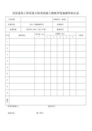 1-4楼板原始记录20140424.docx