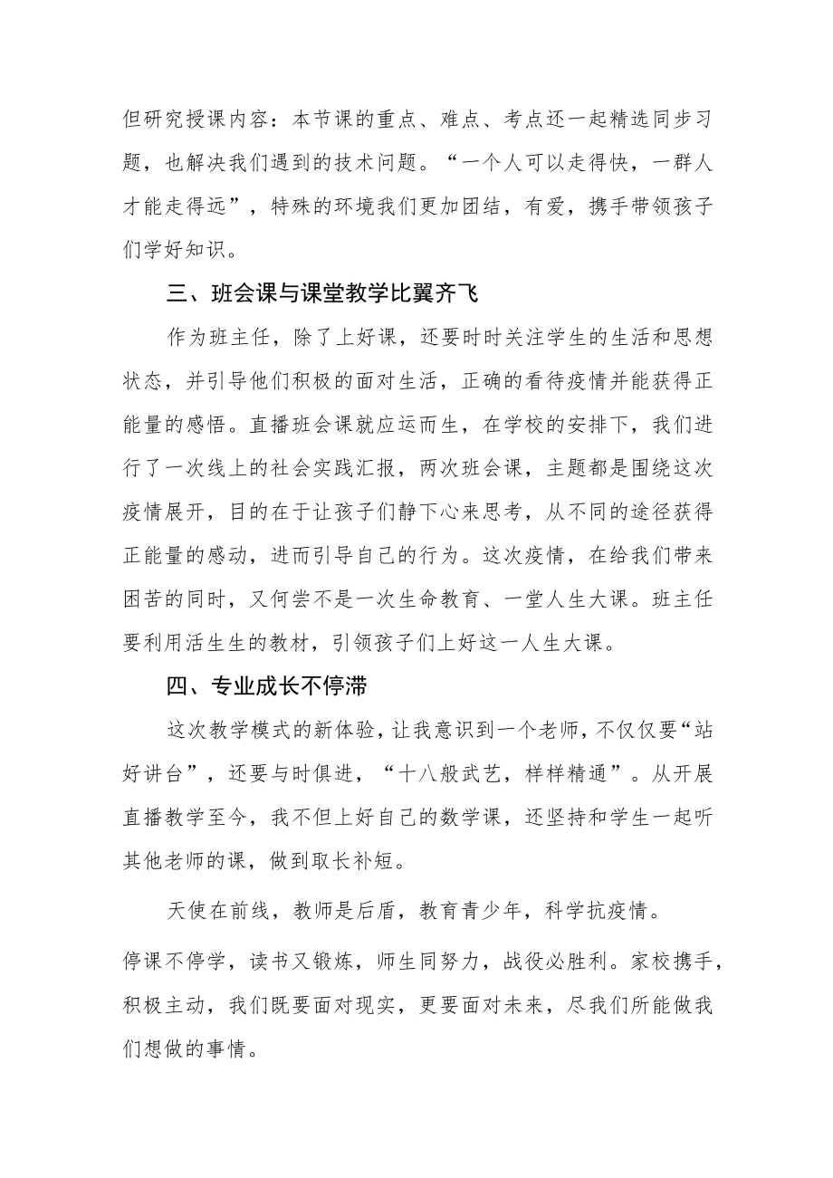 2022年小学老师线上教学工作总结四篇例文.docx_第2页