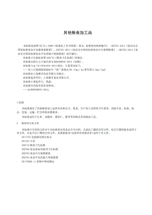QMABV0003S-灏禾企业标准.docx