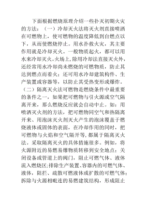 4月如何扑救初期火灾.docx