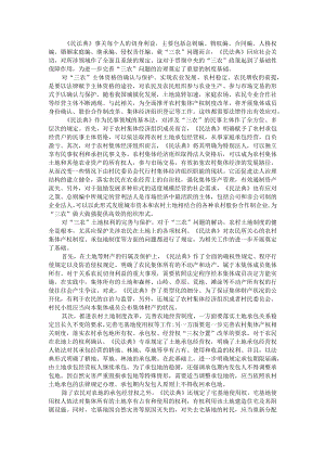 《民法典》与三农问题治理探讨（民法典助力乡村振兴战略）.docx