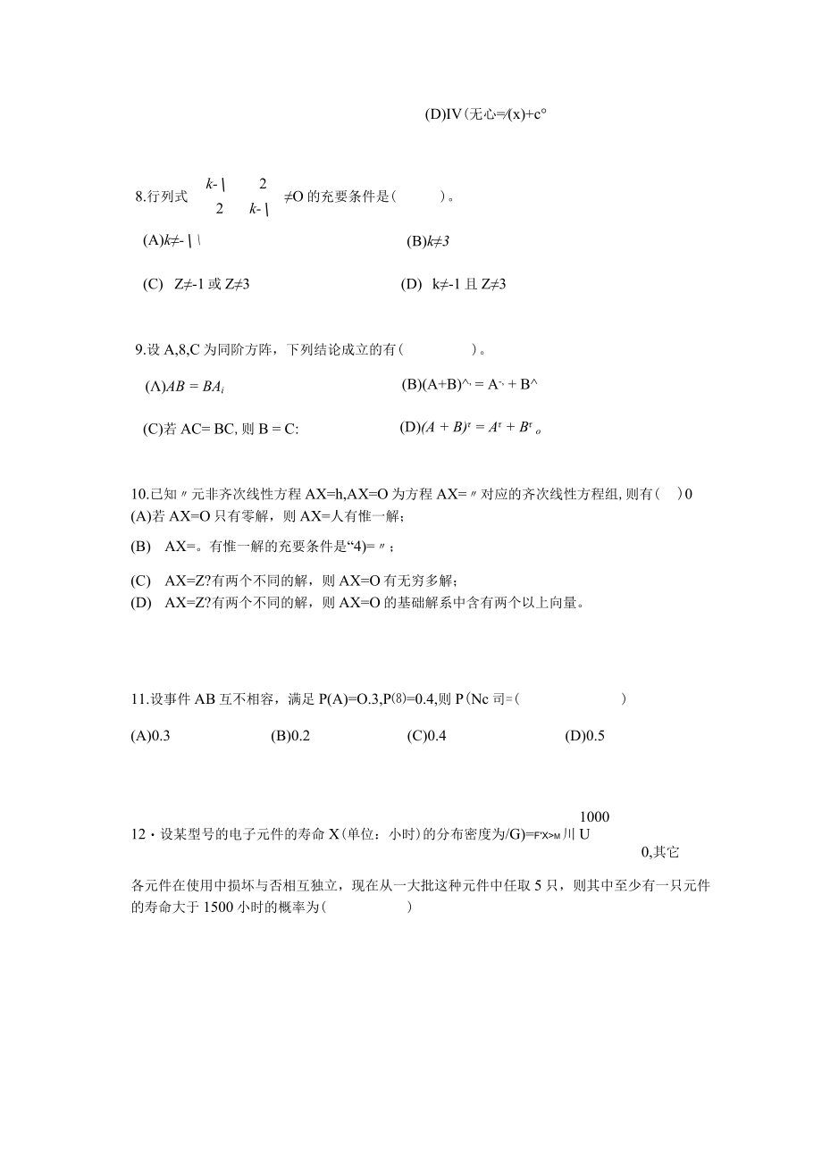2022年安徽专升本高数模拟卷一.docx_第3页
