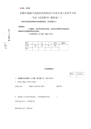 2022年安徽专升本高数模拟卷一.docx