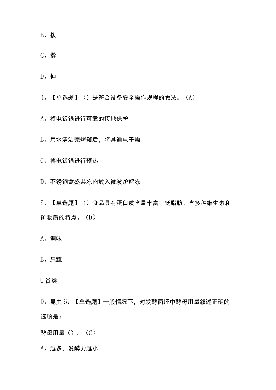 2023版中式面点师(高级)模拟考试题库必考点含答案s.docx_第2页