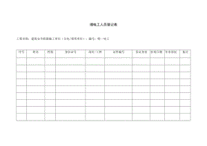 1 项目电工台账.docx
