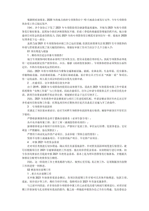 2021年专项债券申报工作手册 附专项债券申报要点.docx