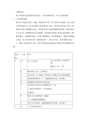 3 米高餐梯按键说明.docx
