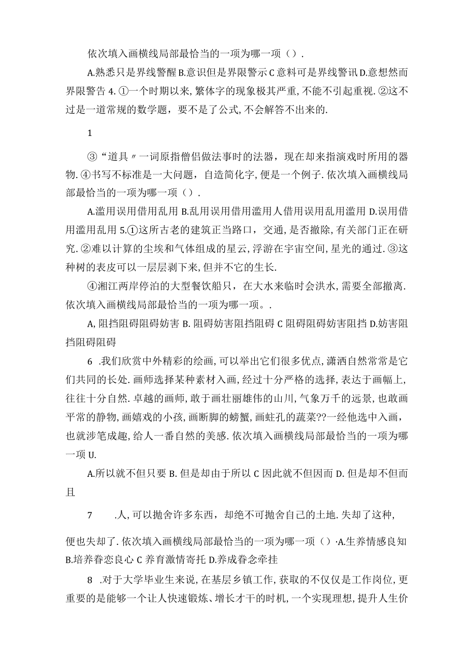 2021年湖南选调生行测真题答案.docx_第2页