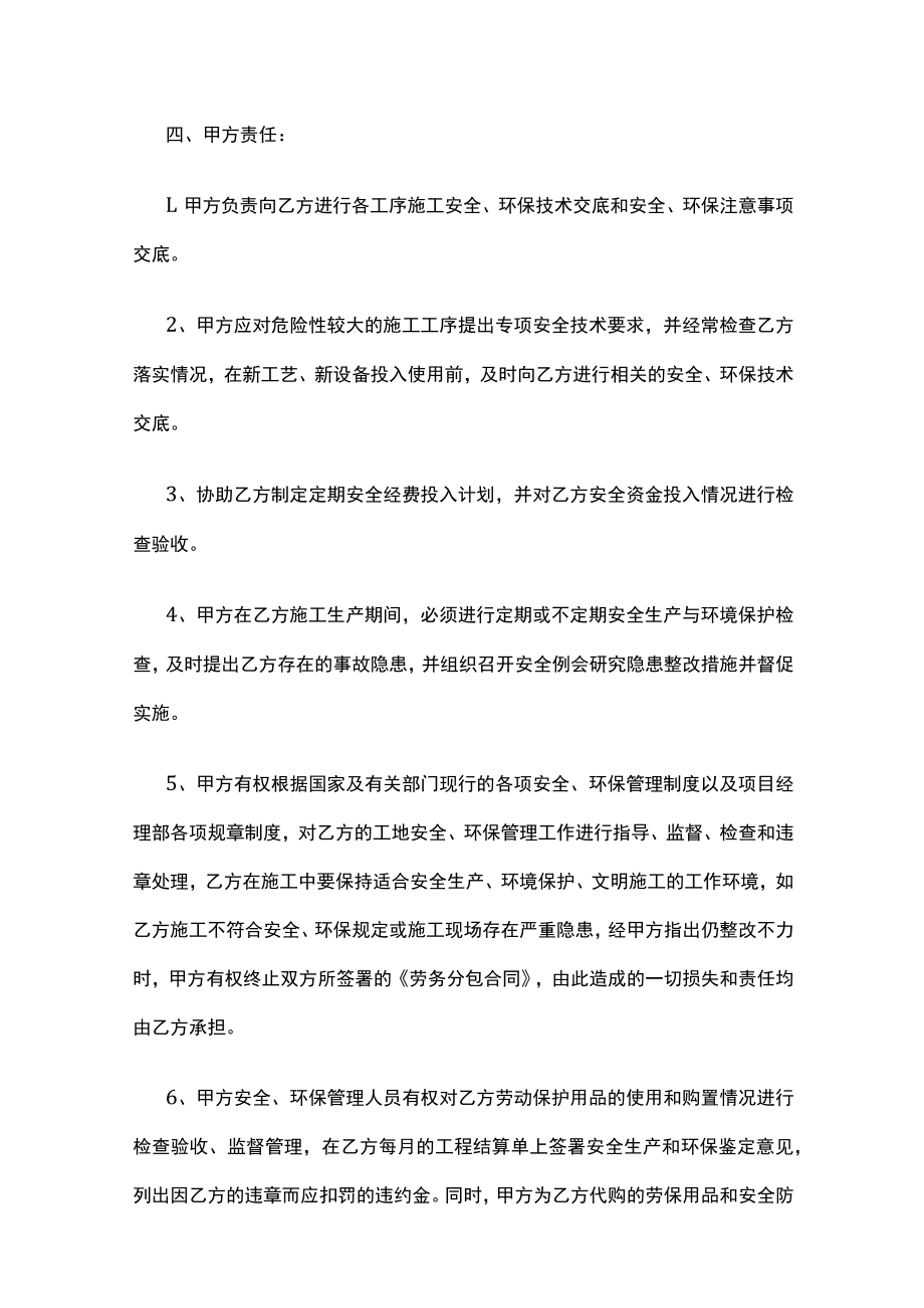 2023版安全生产、环境保护协议书[全].docx_第3页