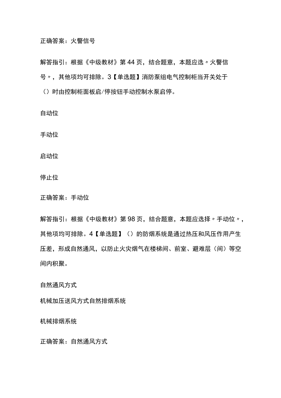 2023版中级消防设施操作员内部模拟试卷(监控中级)及答案解析.docx_第2页