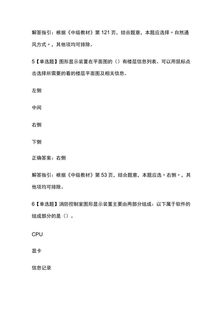 2023版中级消防设施操作员内部模拟试卷(监控中级)及答案解析.docx_第3页