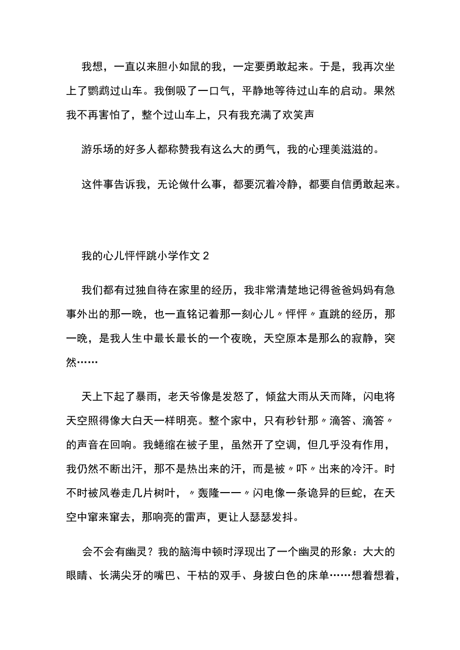 2023年版四年级上册作文范文:我的心儿怦怦跳(10篇).docx_第2页