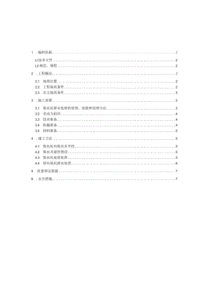 aA集水坑电梯坑降水施工方案.docx