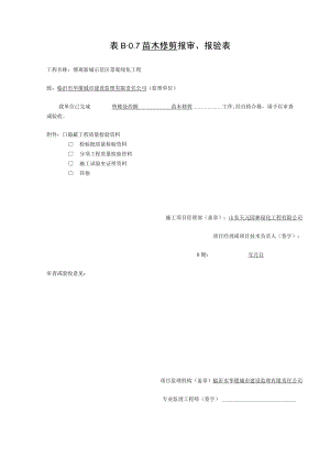 7苗木修剪检验批质量验收记录.docx