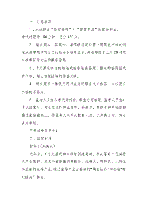 2023年公务员多省联考《申论》题（贵州A卷）.docx