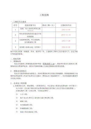 4.2附录2_工程范围.docx