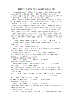 2022年教师资格证培训考试专项测试训练题19.docx