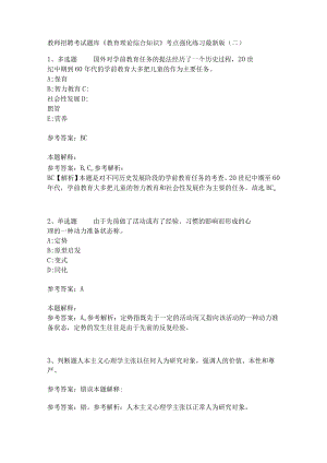 《教育理论综合知识》考点强化练习539.docx