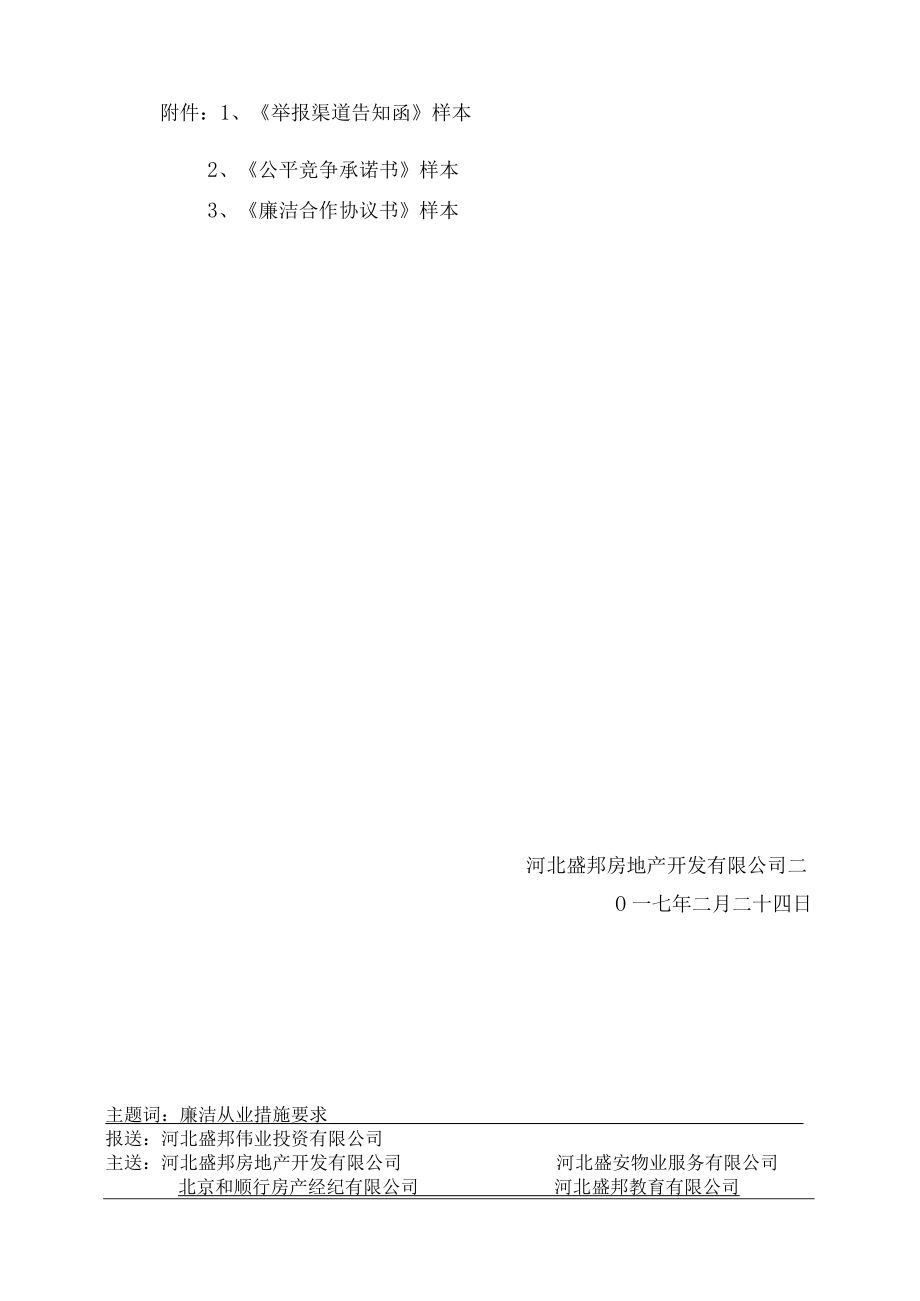 2017-7 廉洁从业措施与要求.docx_第2页