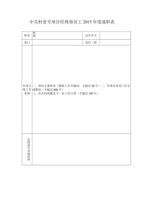 2015年度述职表.docx