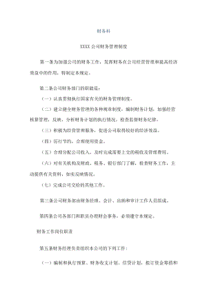 xxx公司财务管理制度大全.docx