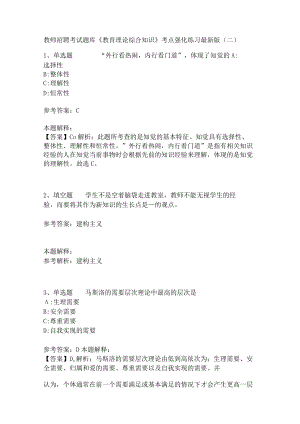 《教育理论综合知识》考点强化练习514.docx