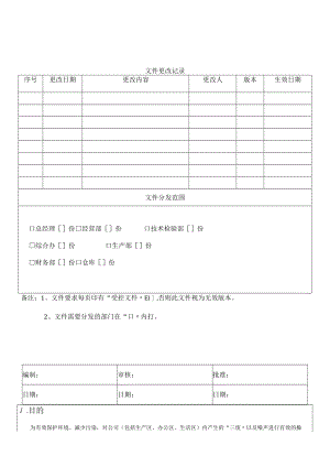 30废气、废水、固废和噪声控制程序.docx