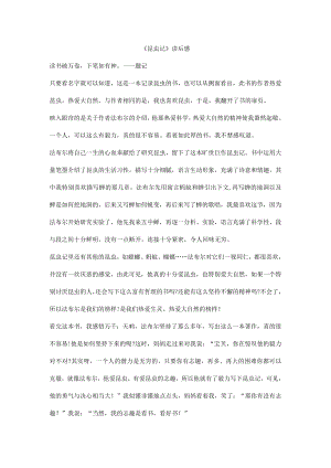 《昆虫记》读后感.docx