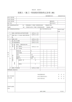 03-05,04-10混凝土施工（集水井、水泵井）检验批质量验收记录表.docx