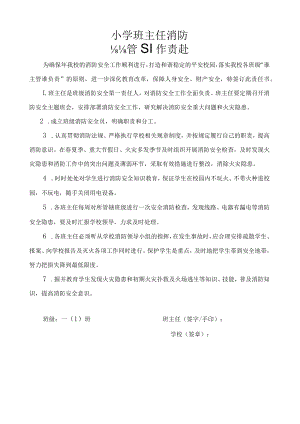 2022至2023学年班主任消防安全责任书.docx